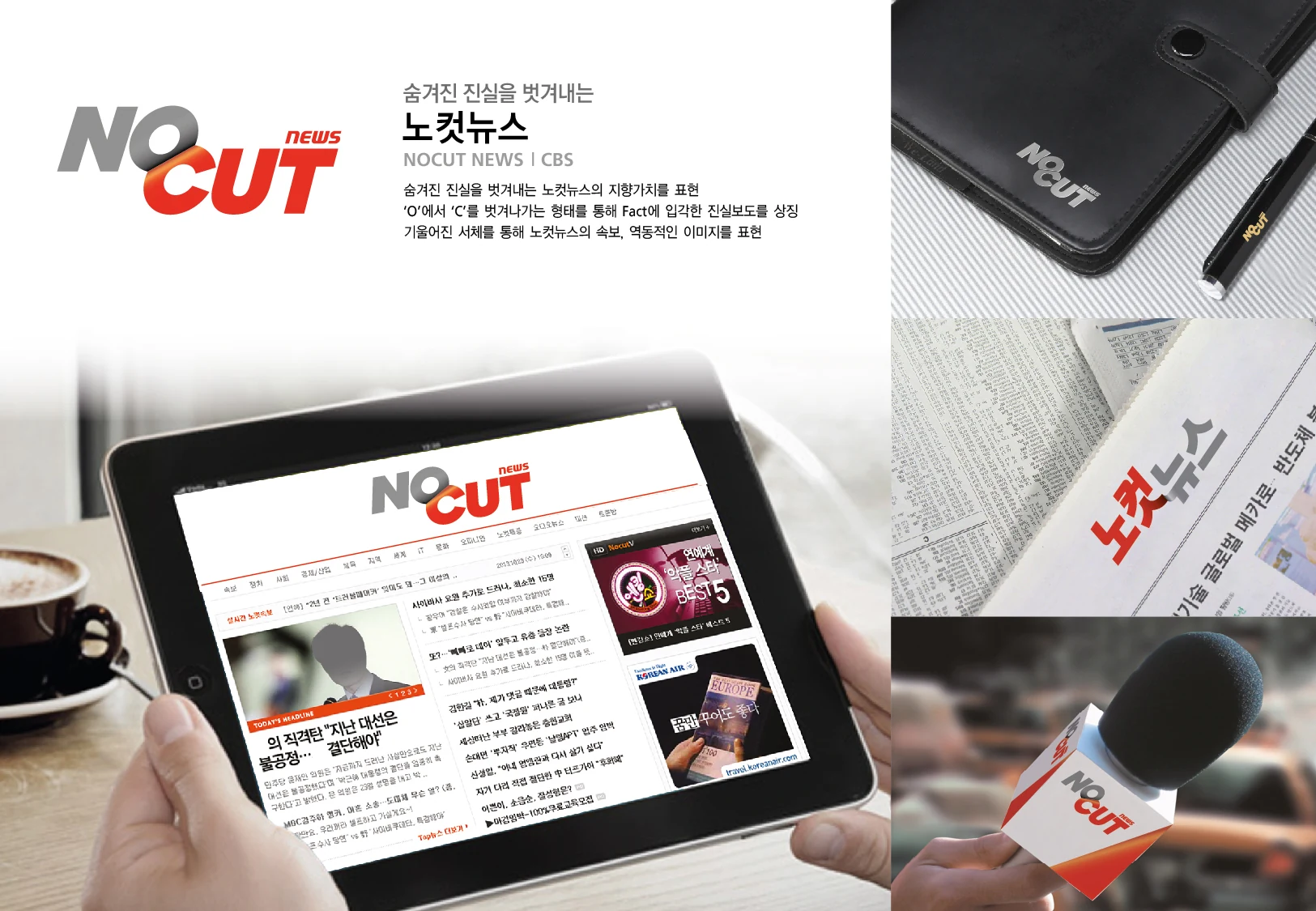 노컷뉴스 — 아이덴티티 적용 보드