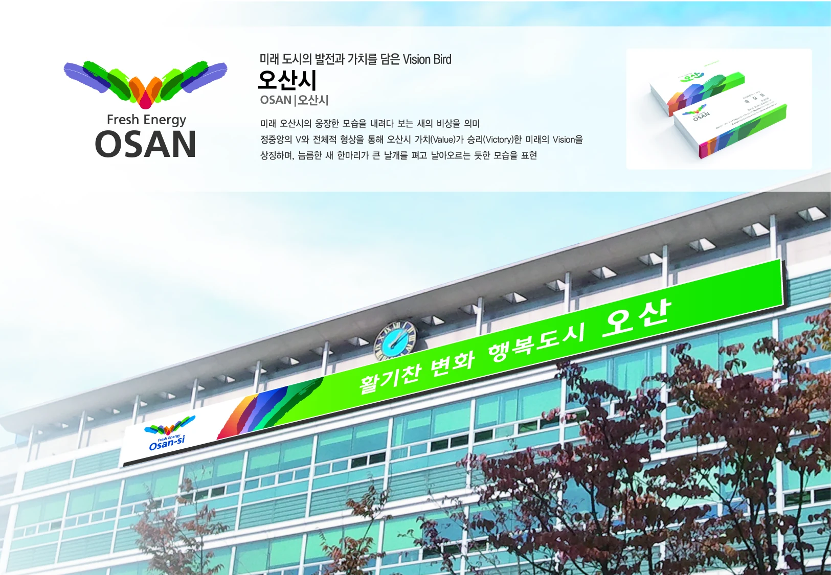 오산시 — 도시 BI 적용 보드