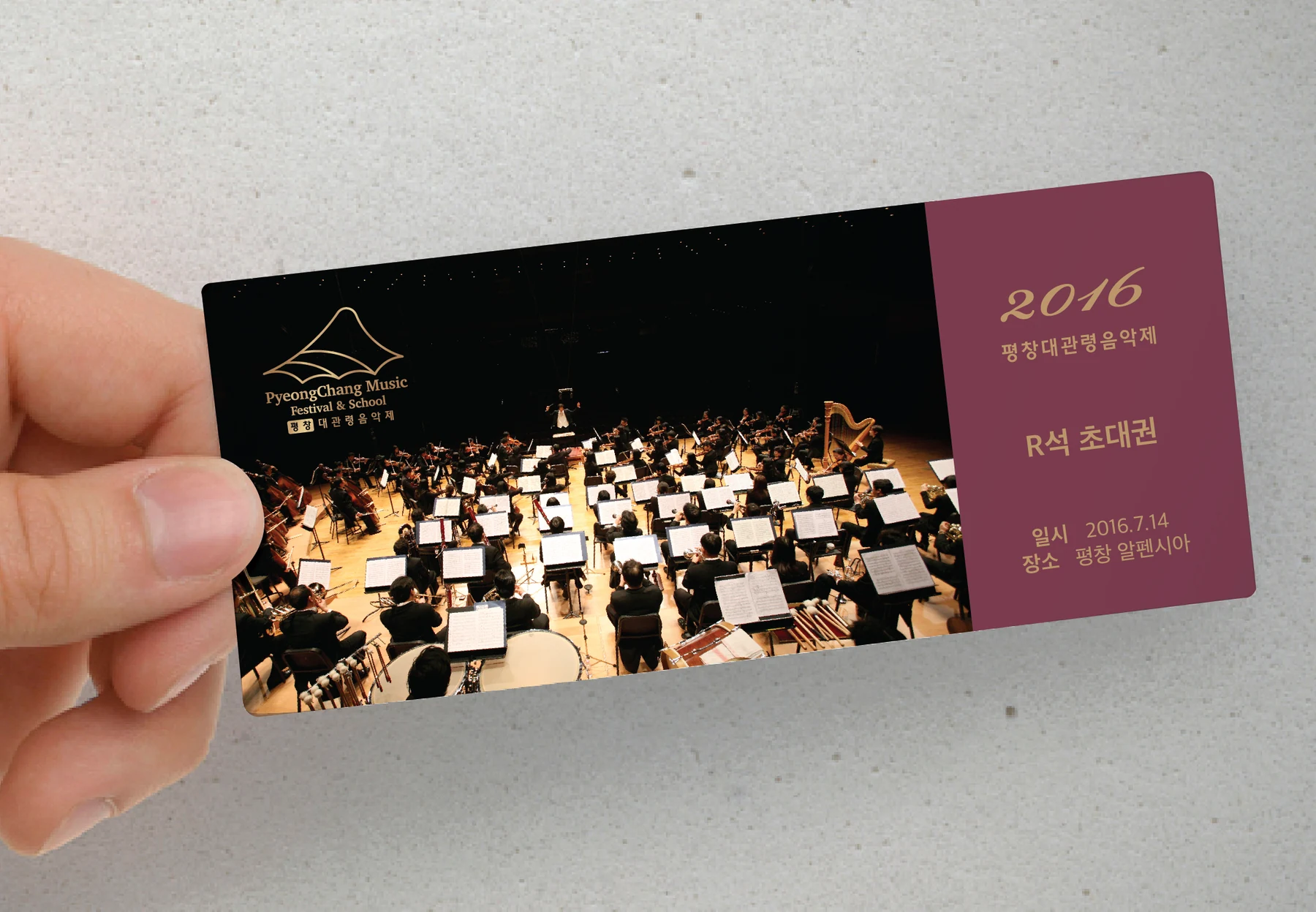 평창 대관령음악제 — 초대장 디자인