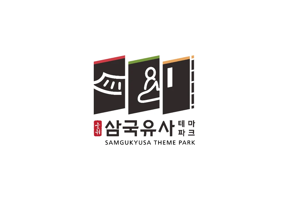 군위 삼국유사 테마파크 — 심벌마크와 로고