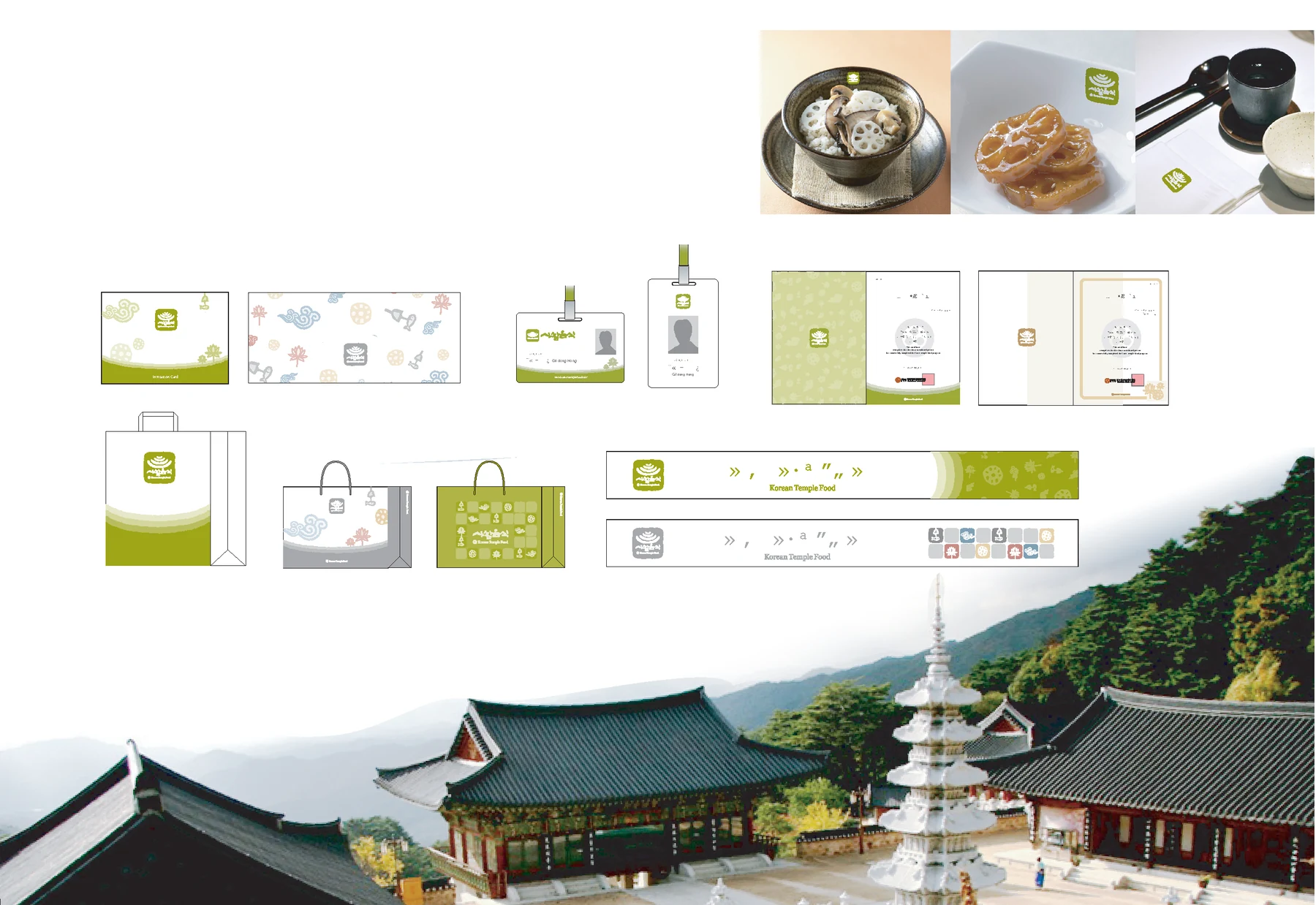 사찰음식 — 사찰음식 로고의 식기·서식류·패키지 적용