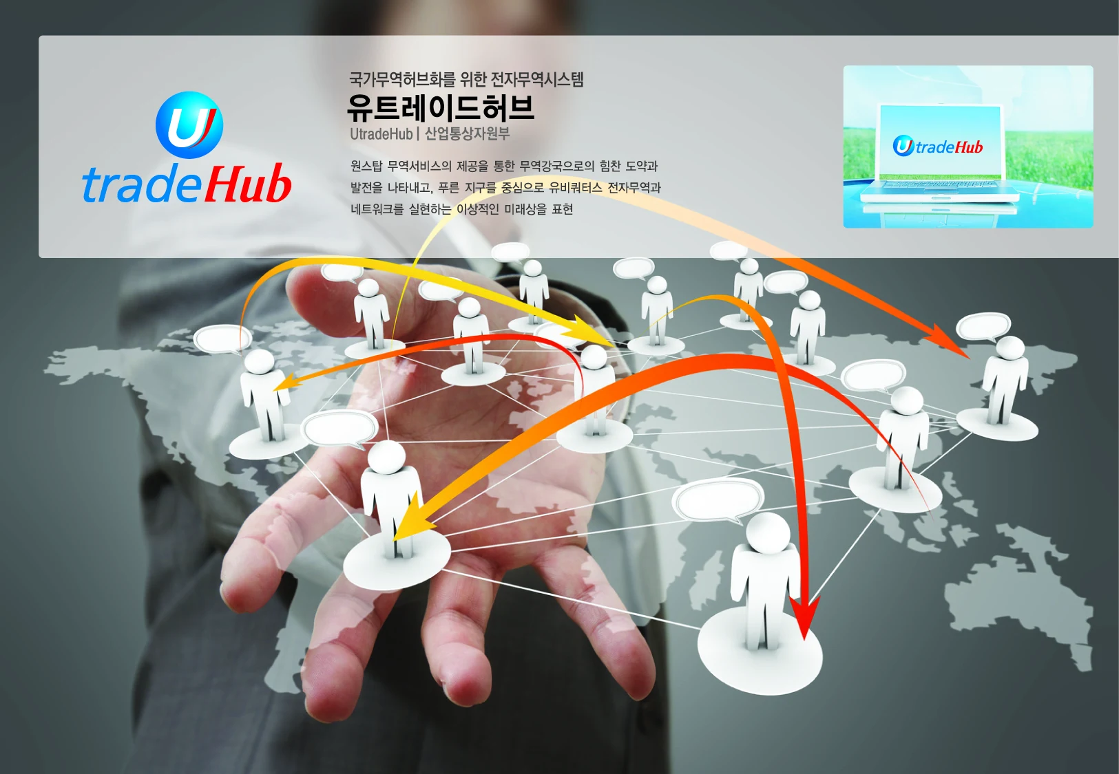 유트레이드허브 — 전자무역 서비스 BI 적용 보드