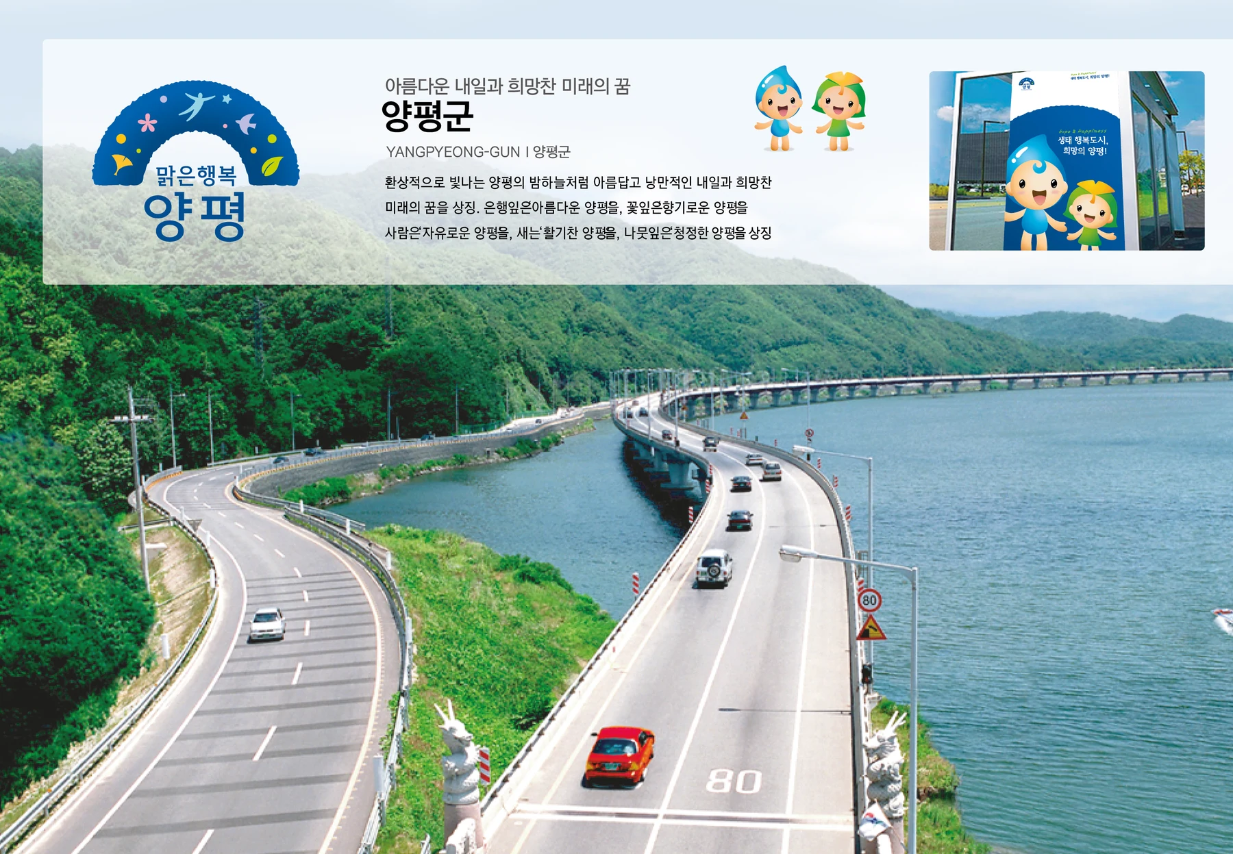 양평군 — 아이덴티티 적용 보드