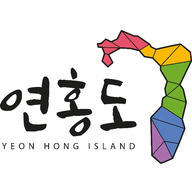 가고 싶은 섬 연홍도 — 심벌마크와 로고