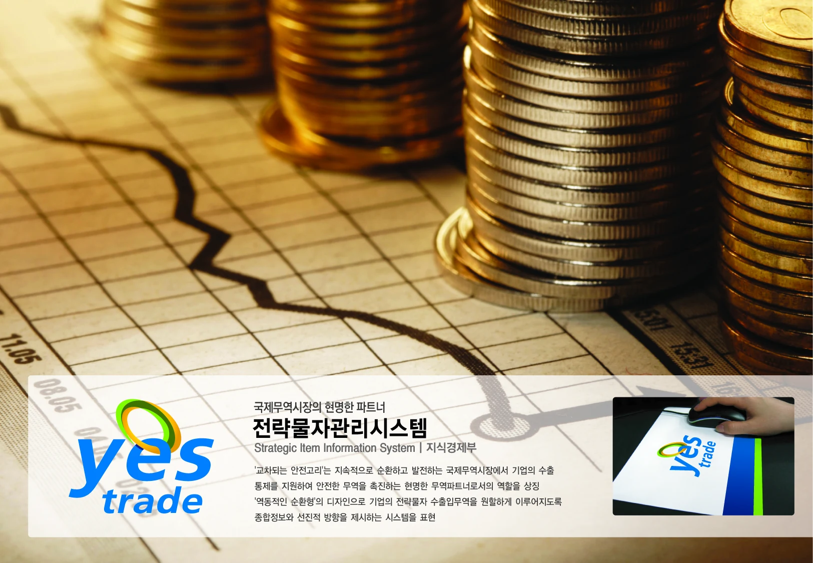 전략물자관리시스템 — 브랜드 소개와 인쇄물 적용