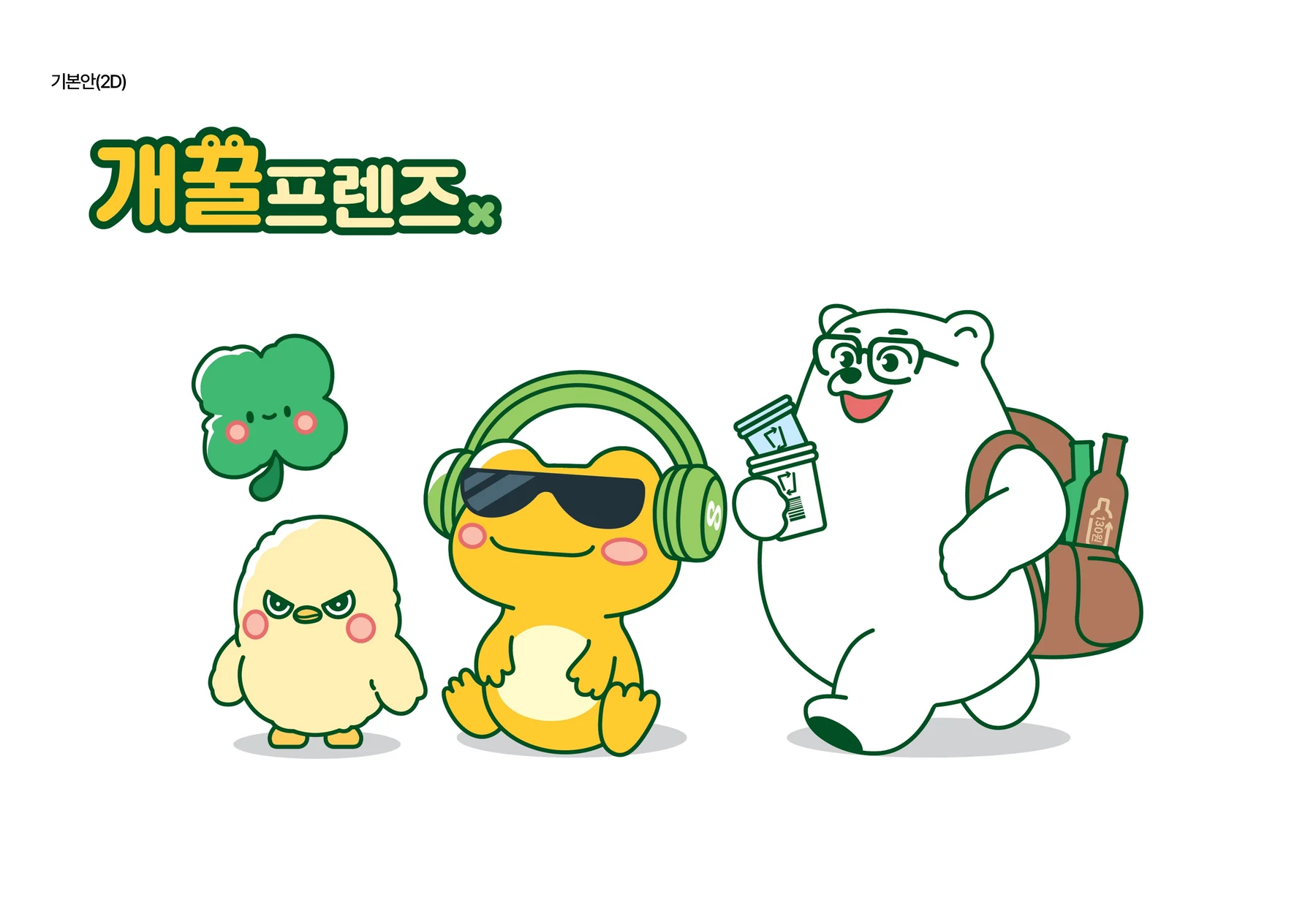 개꿀프렌즈 2D 캐릭터 기본형