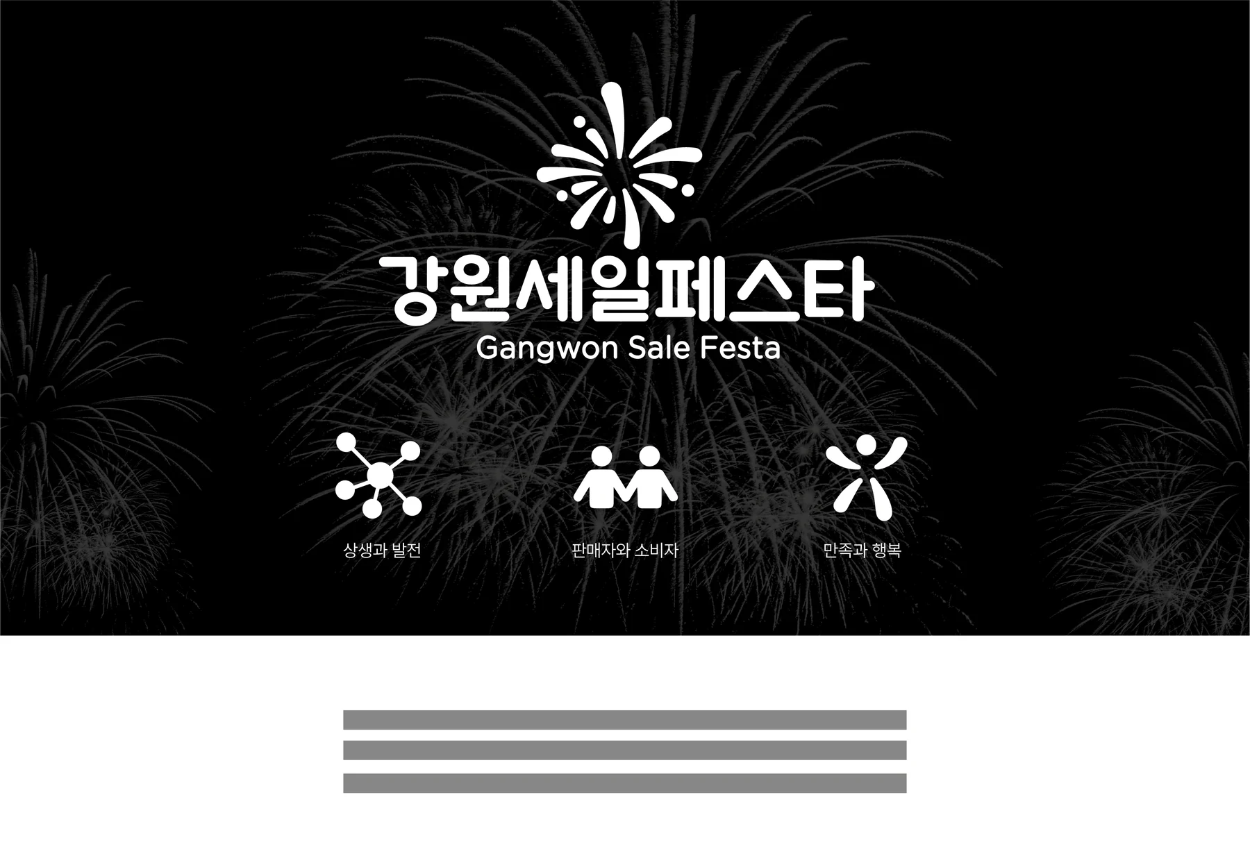축제의 활력을 표현한 강원세일페스타 디자인 개념