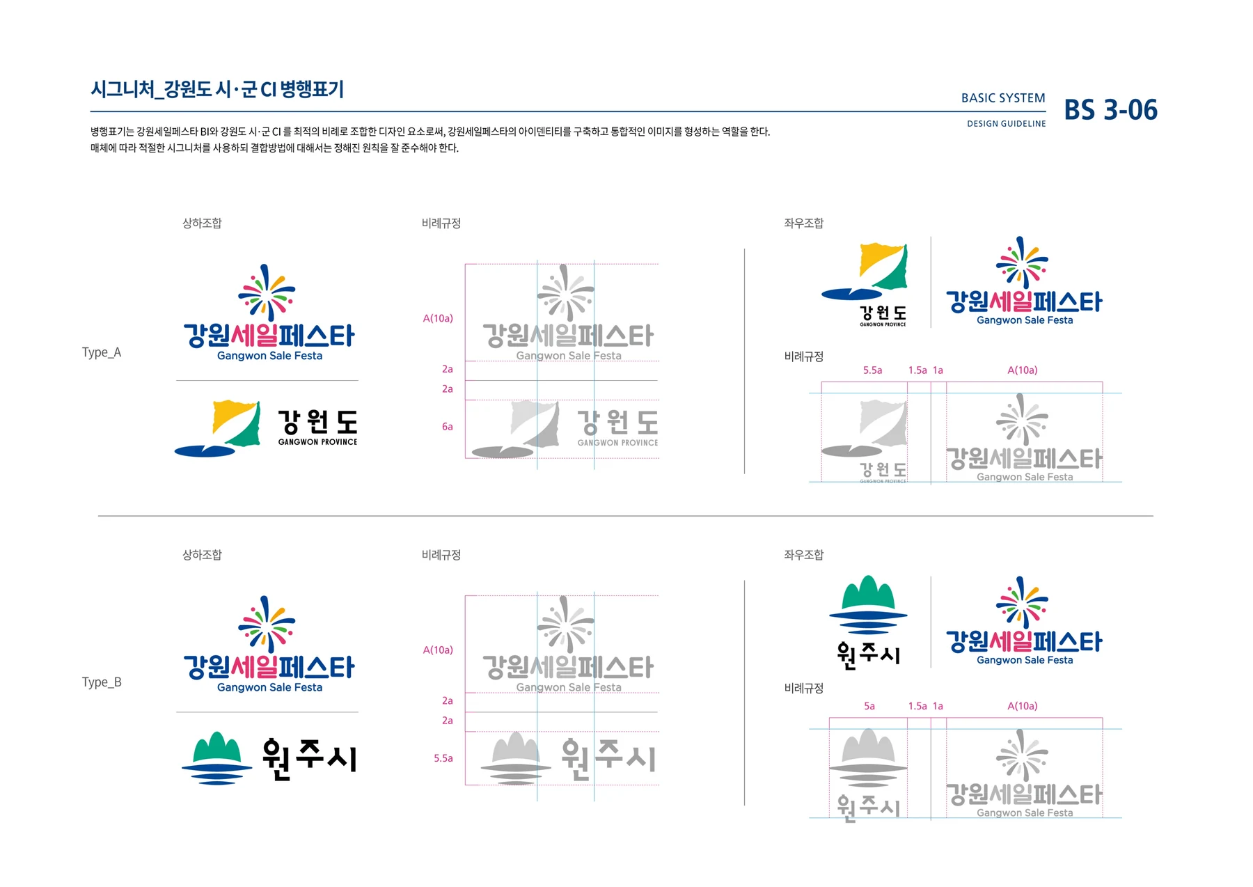 강원세일페스타 BI와 지역별 명칭 조합 가이드