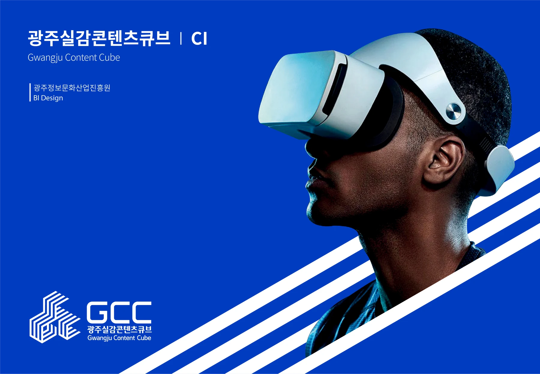 GCC 심벌과 블루 라인 그래픽을 VR 이미지에 결합한 브랜드 보드