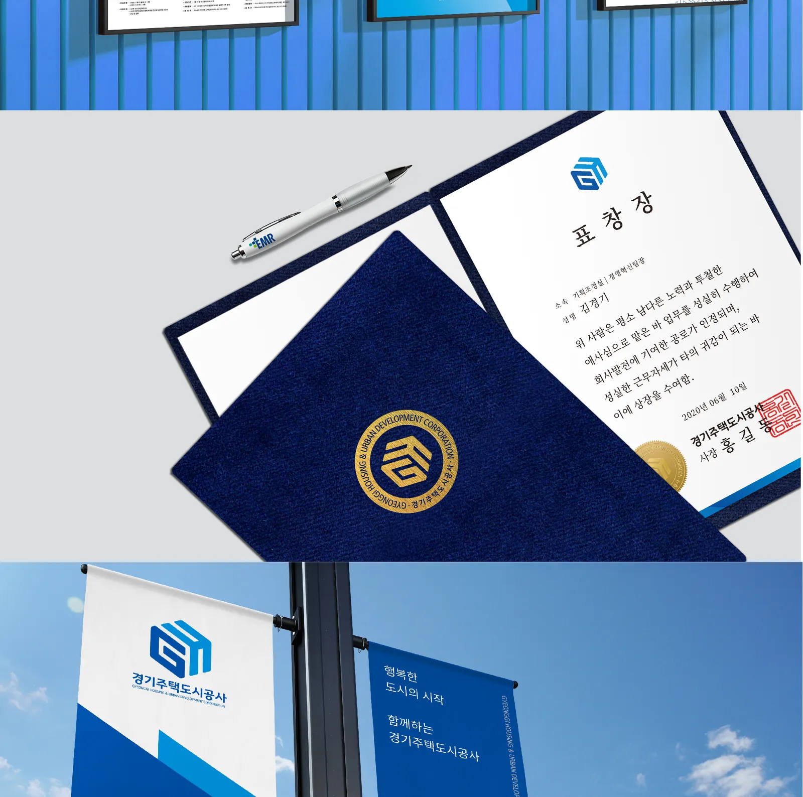 표창장 + 가로등 배너