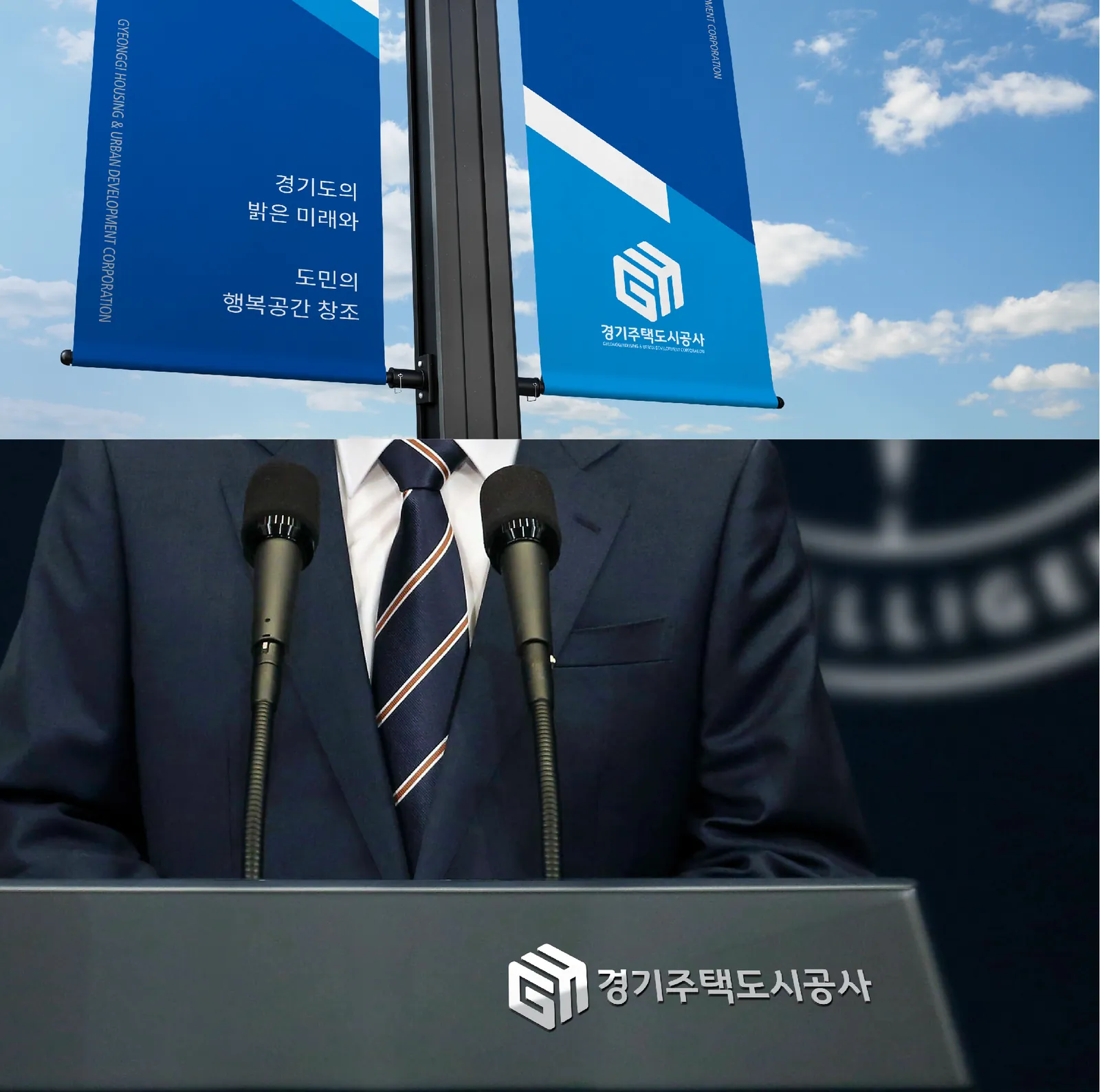 기자회견 연단 + 배너