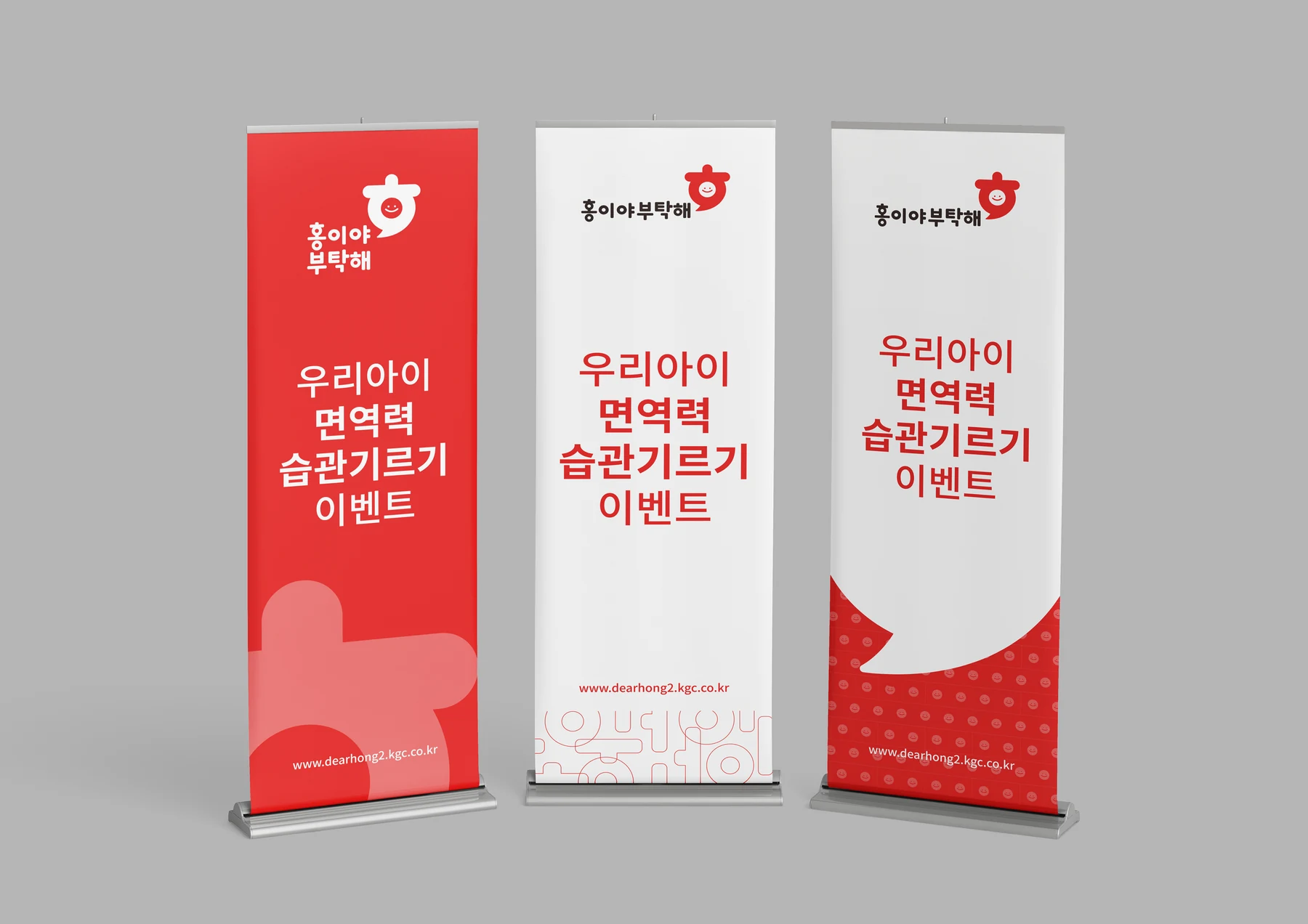 로고와 면역력 습관 기르기 메시지를 담은 세로 배너