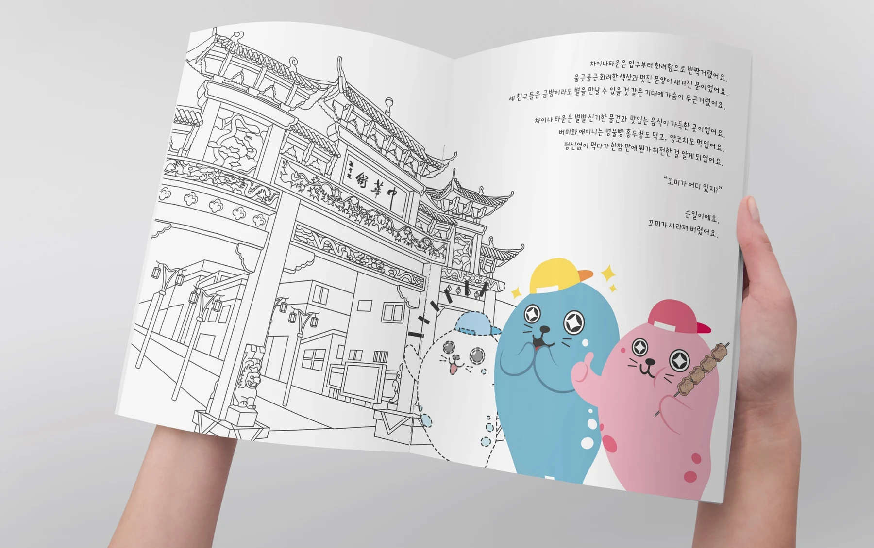 인천 캐릭터를 적용한 관광 책자 펼침면