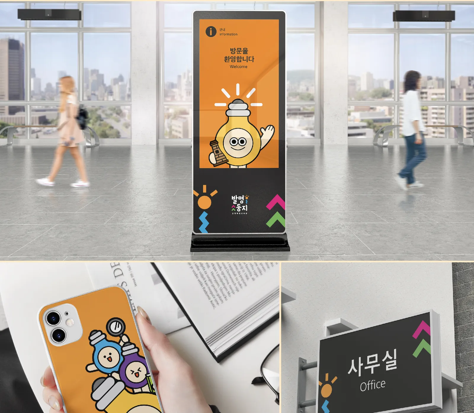 키오스크·폰케이스·사인