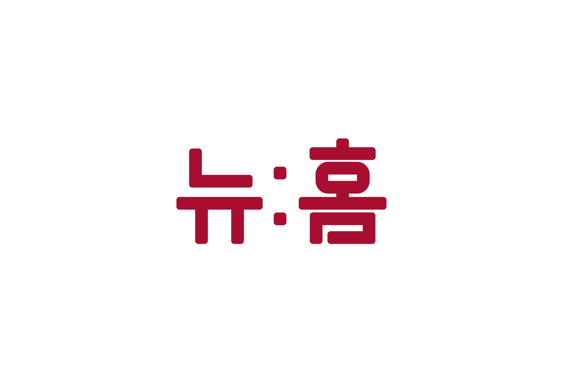 뉴:홈 국문 로고