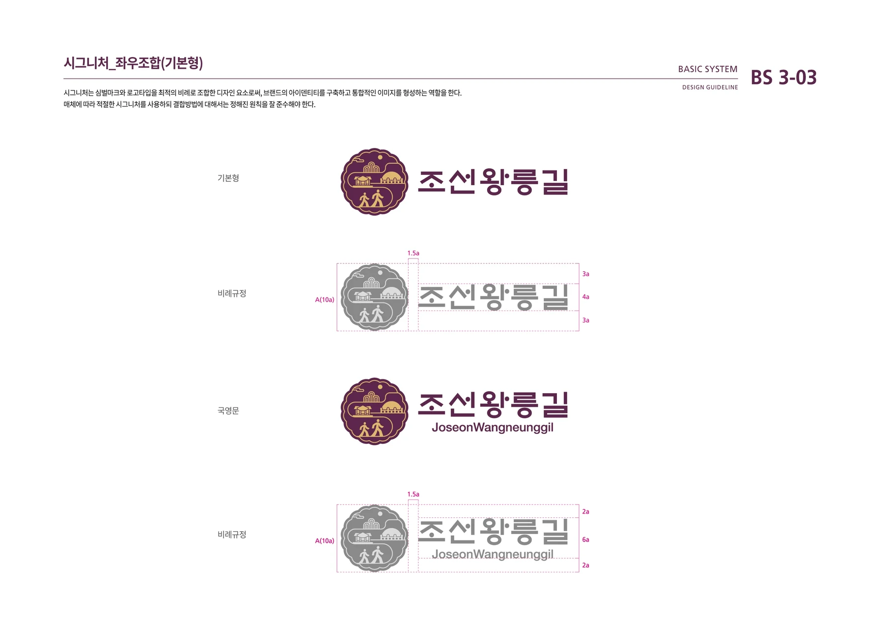 조선왕릉길 국문 로고와 색상별 조합
