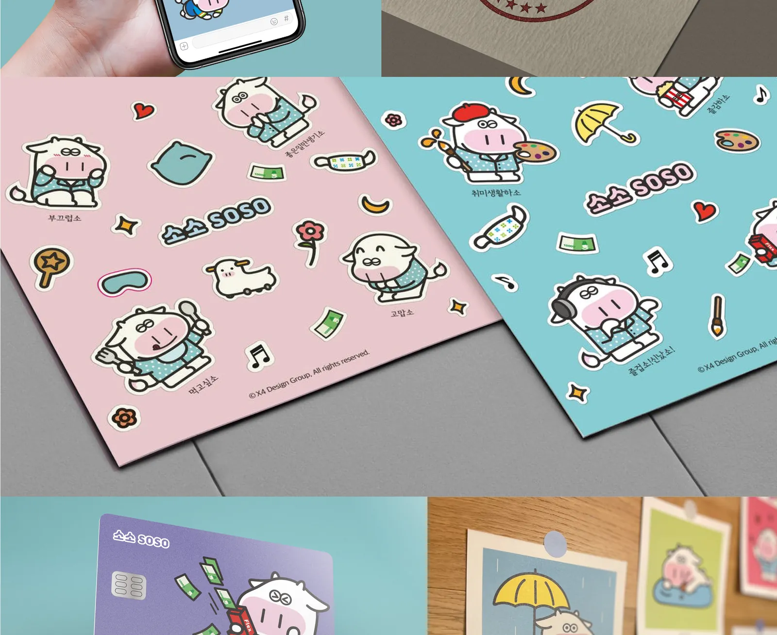 SOSO 스티커와 엽서