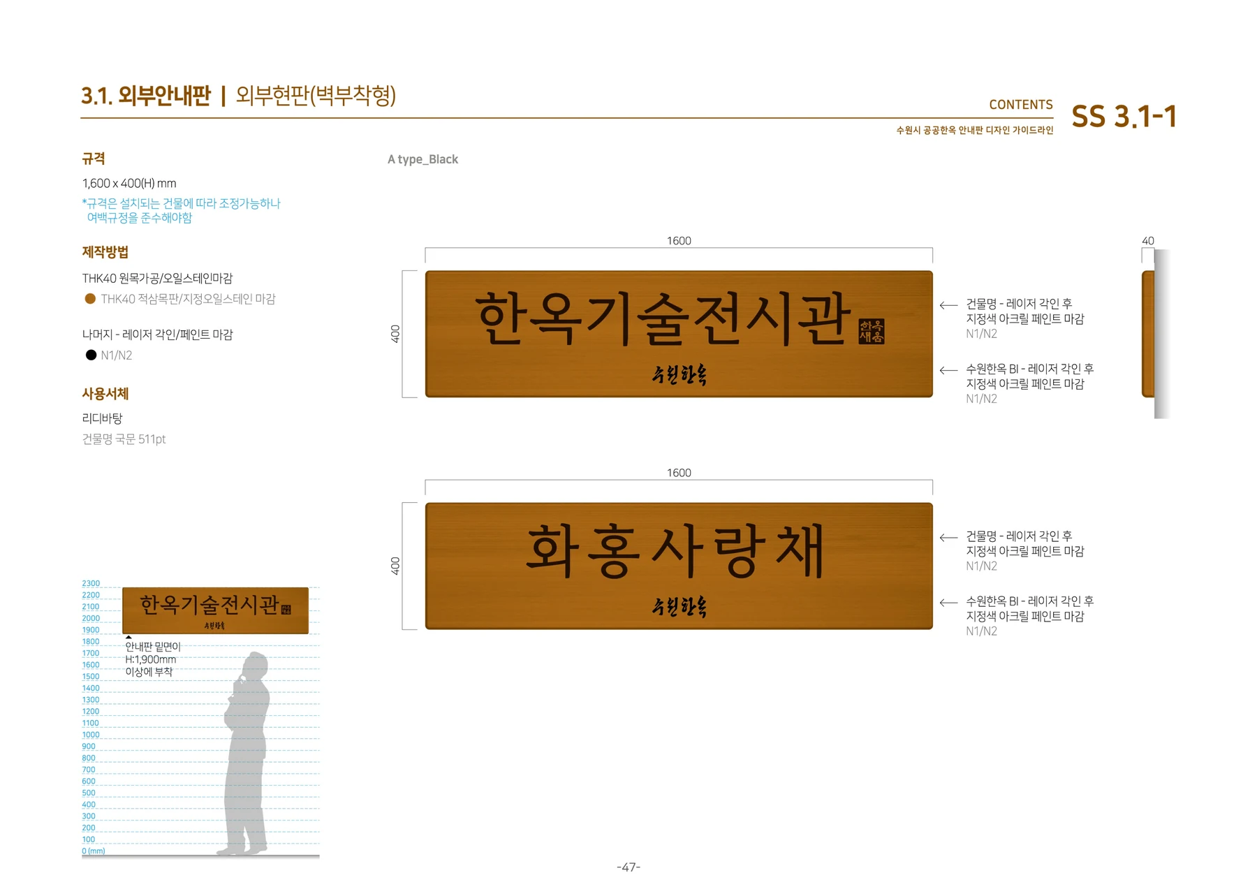 수원한옥 전통형 시설명 안내사인 디자인 가이드